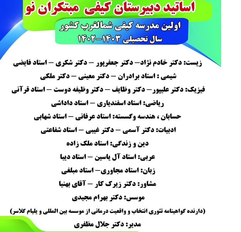 دبیرستان پسرانه مبتکران نو